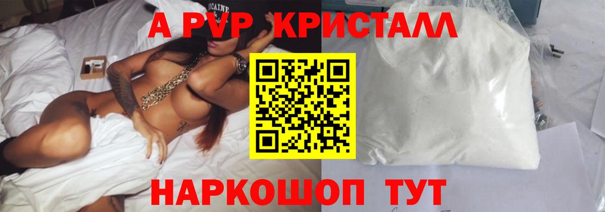 A-PVP Соль Дальнегорск
