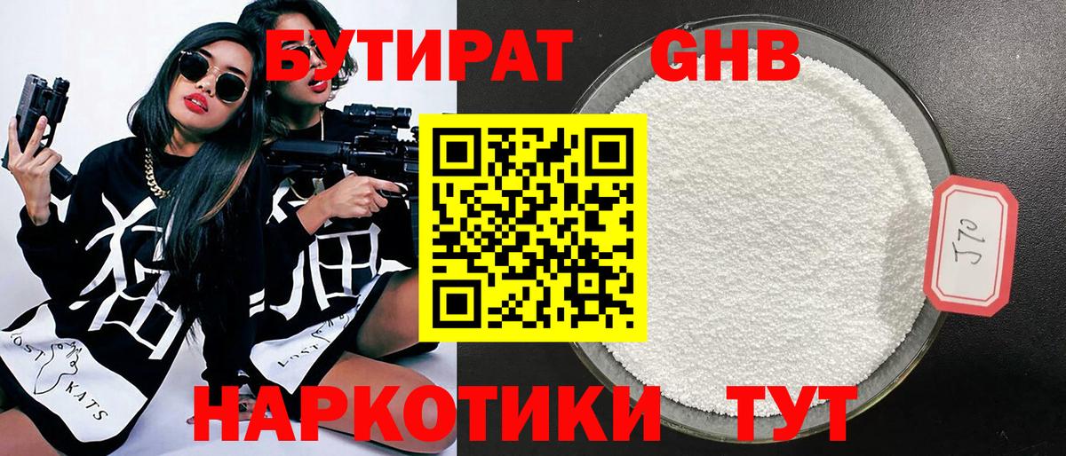Дальнегорск  БУТИРАТ GHB  Вход с VPN 
