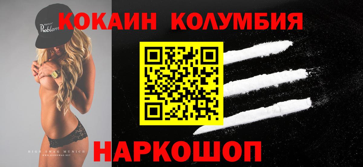 КОКАИН Колумбийский Дальнегорск
