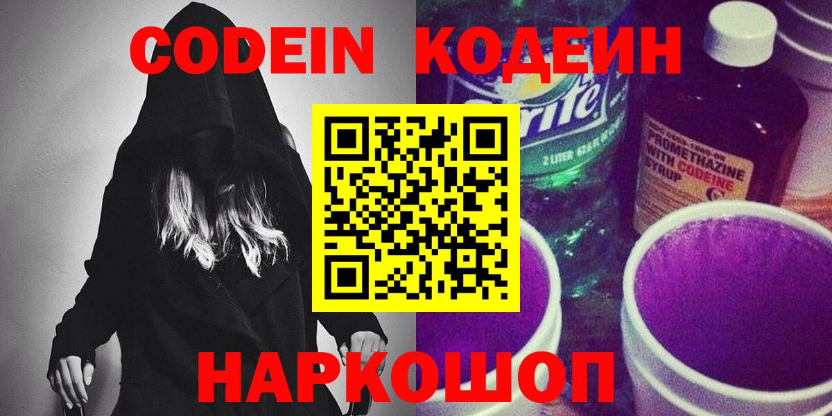 Кодеиновый сироп Lean Purple Drank Дальнегорск