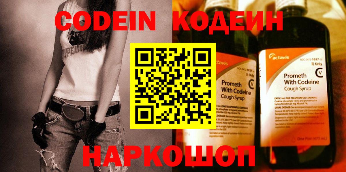 Кодеиновый сироп Lean напиток Lean (лин)  Кодеин Purple Drank  Дальнегорск  Вход с VPN 
