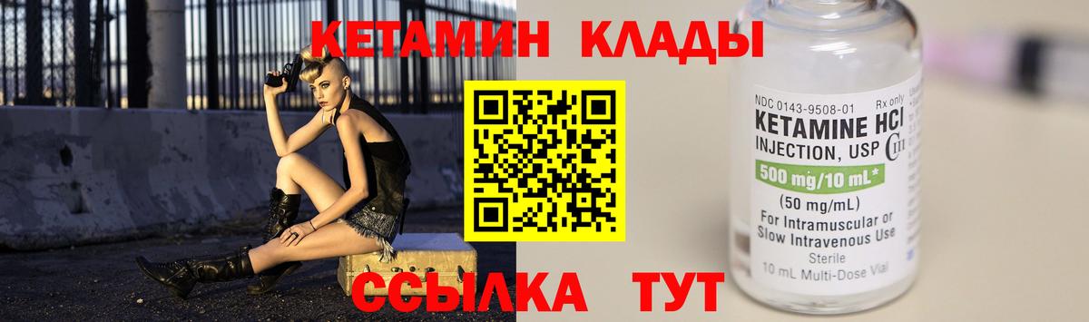 КЕТАМИН VHQ Дальнегорск