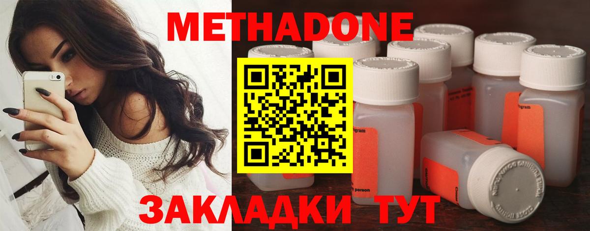 МЕТАДОН VHQ Дальнегорск