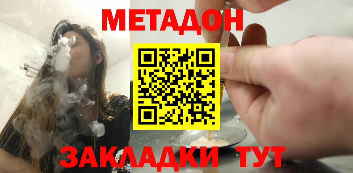 Дальнегорск  МЕТАДОН белоснежный  Метадон methadone  Вход с VPN 