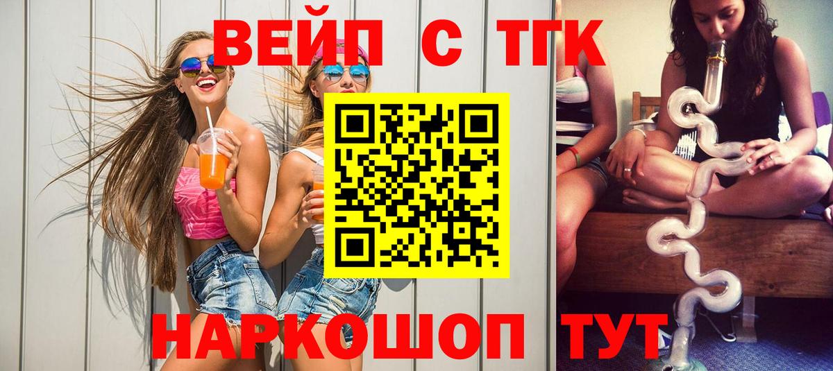 ТГК вейп  цена наркотик  Дальнегорск  Вход с VPN  Дистиллят ТГК вейп с тгк 